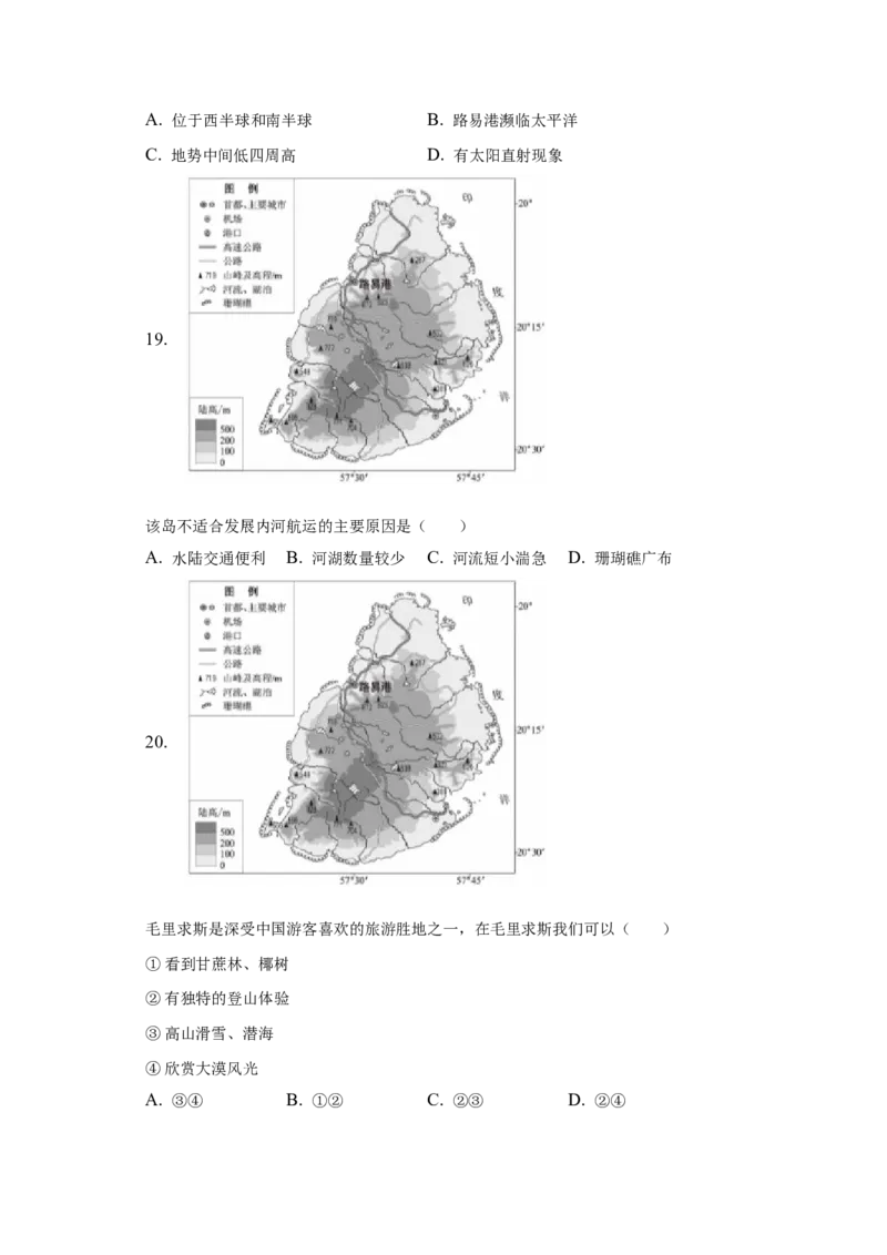 2023年北京市燕山地区中考一模地理试卷(1)_北京初中期末题_C605-京七八九_B京地理七八九_地理_北京八下地理