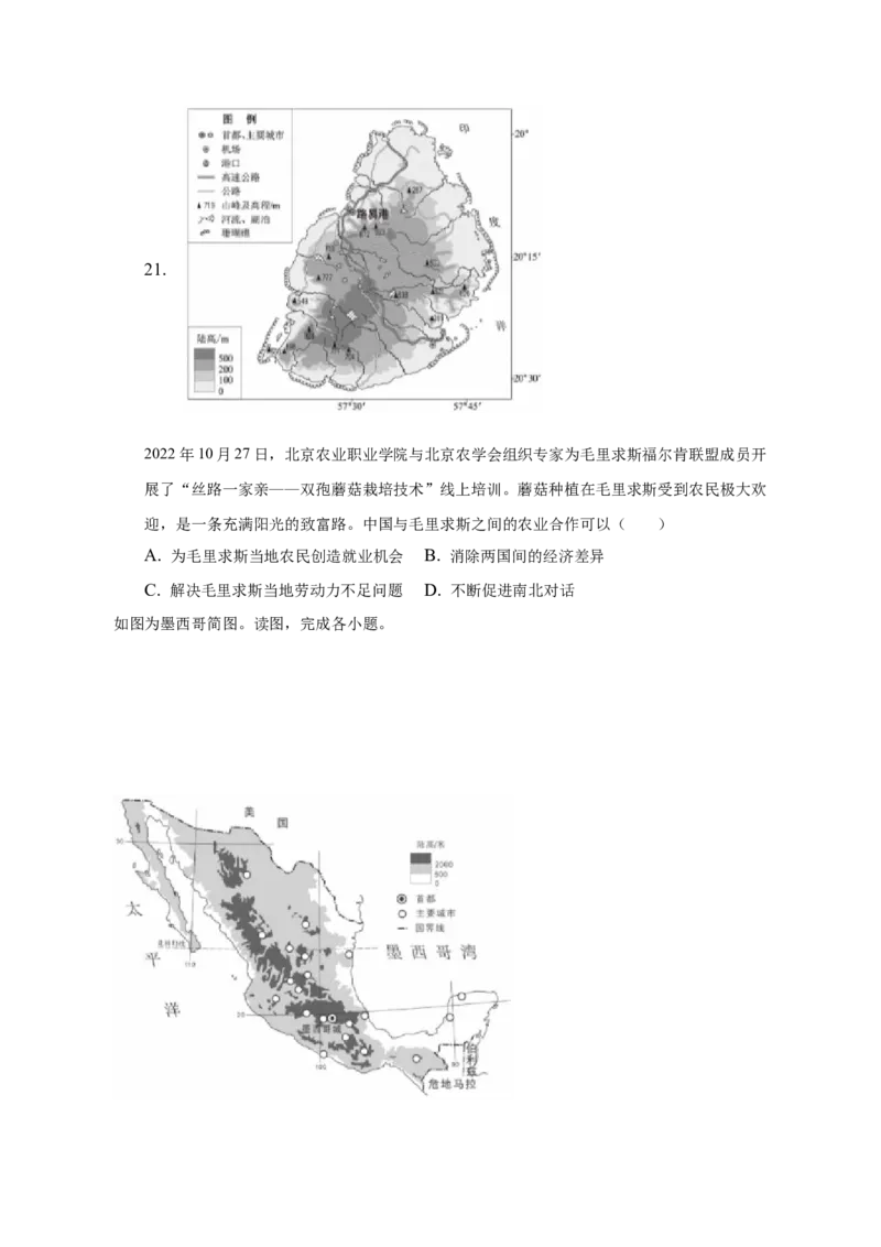 2023年北京市燕山地区中考一模地理试卷(1)_北京初中期末题_C605-京七八九_B京地理七八九_地理_北京八下地理