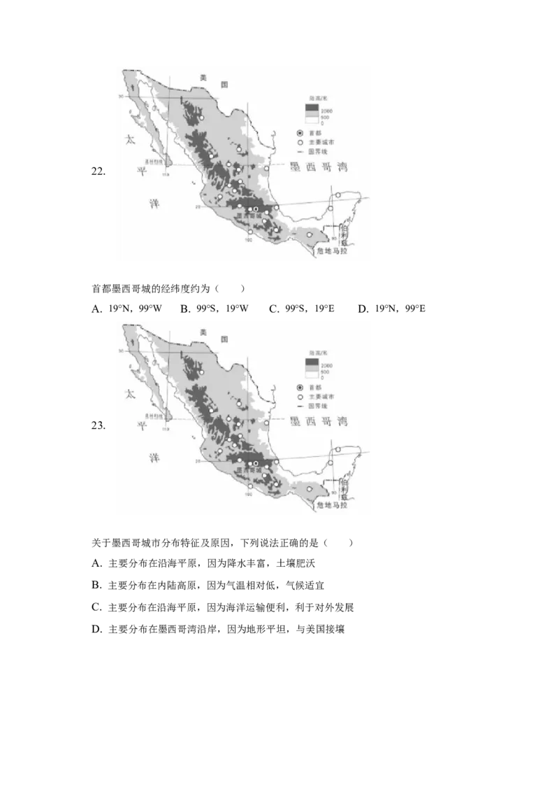2023年北京市燕山地区中考一模地理试卷(1)_北京初中期末题_C605-京七八九_B京地理七八九_地理_北京八下地理