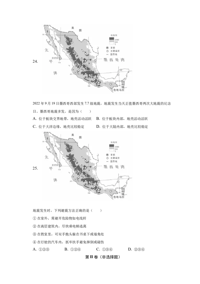 2023年北京市燕山地区中考一模地理试卷(1)_北京初中期末题_C605-京七八九_B京地理七八九_地理_北京八下地理