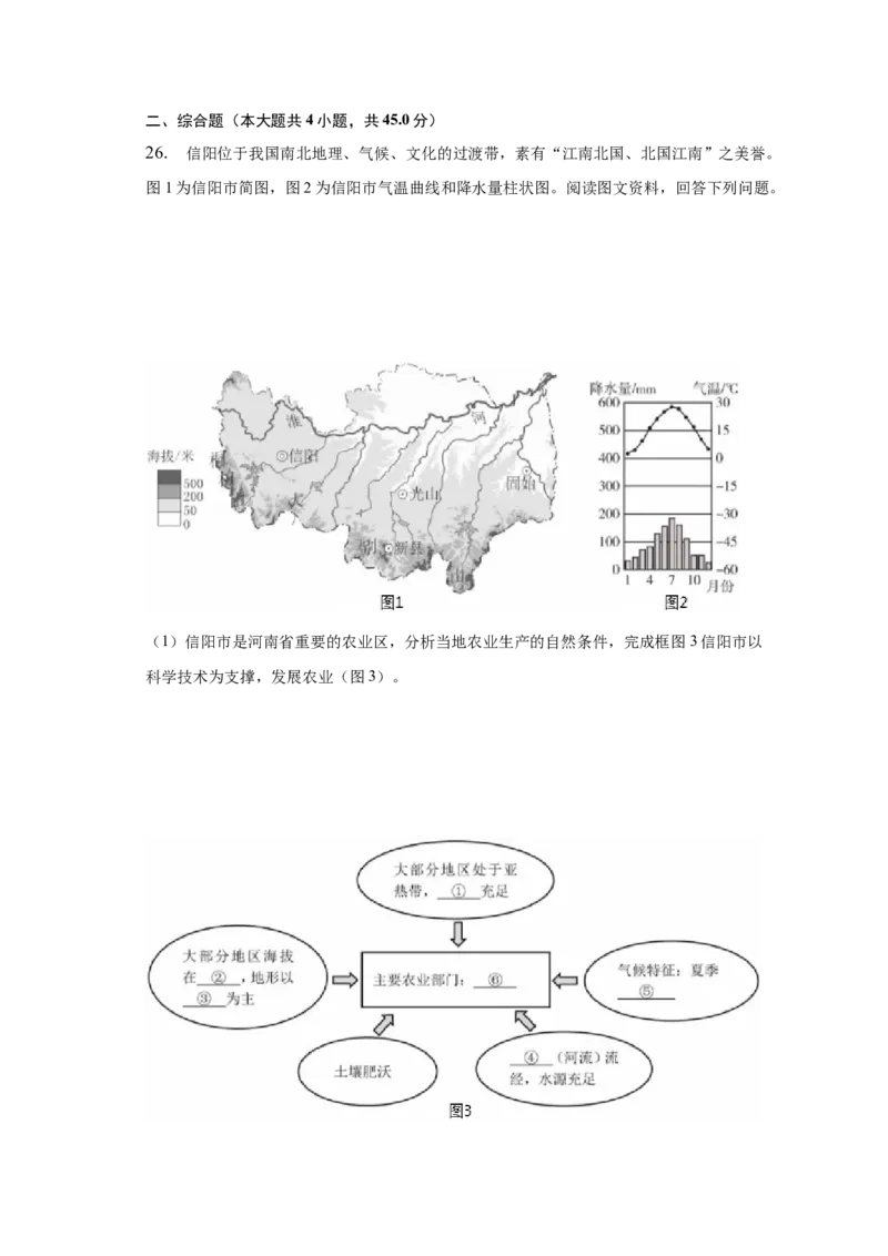 2023年北京市燕山地区中考一模地理试卷(1)_北京初中期末题_C605-京七八九_B京地理七八九_地理_北京八下地理