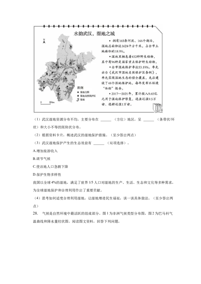 2023年北京市燕山地区中考一模地理试卷(1)_北京初中期末题_C605-京七八九_B京地理七八九_地理_北京八下地理