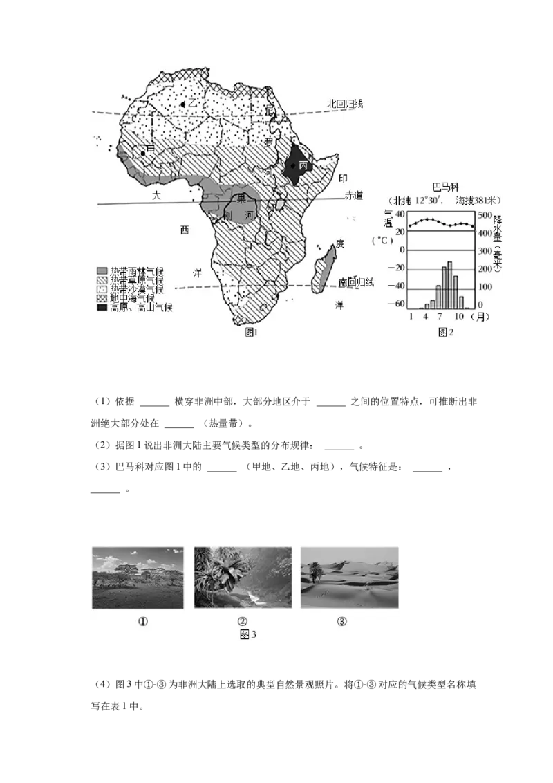 2023年北京市燕山地区中考一模地理试卷(1)_北京初中期末题_C605-京七八九_B京地理七八九_地理_北京八下地理