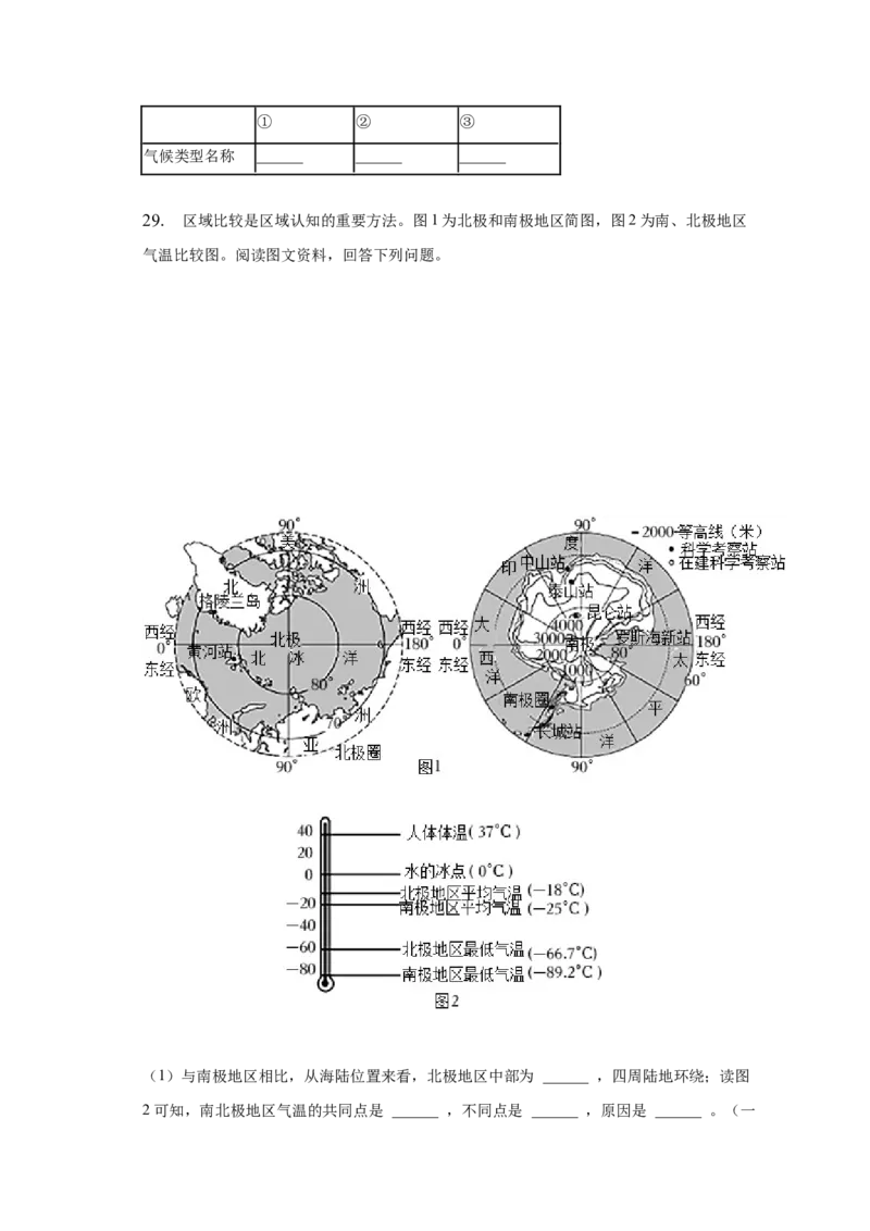 2023年北京市燕山地区中考一模地理试卷(1)_北京初中期末题_C605-京七八九_B京地理七八九_地理_北京八下地理