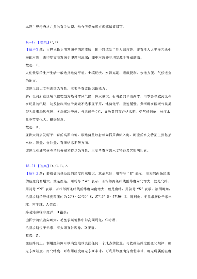 2023年北京市燕山地区中考一模地理试卷(1)_北京初中期末题_C605-京七八九_B京地理七八九_地理_北京八下地理
