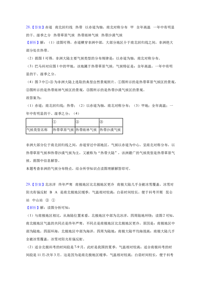 2023年北京市燕山地区中考一模地理试卷(1)_北京初中期末题_C605-京七八九_B京地理七八九_地理_北京八下地理