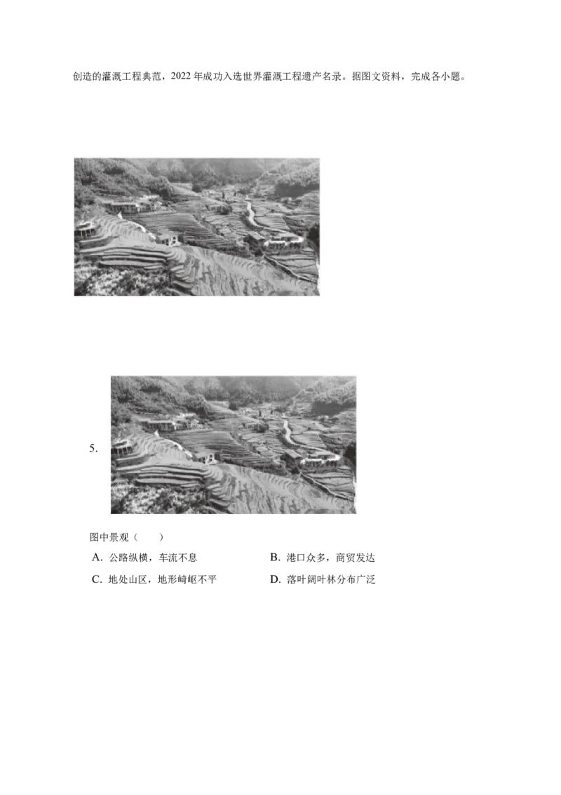 2023年北京市燕山地区中考一模地理试卷(1)_北京初中期末题_C605-京七八九_B京地理七八九_地理_北京八下地理