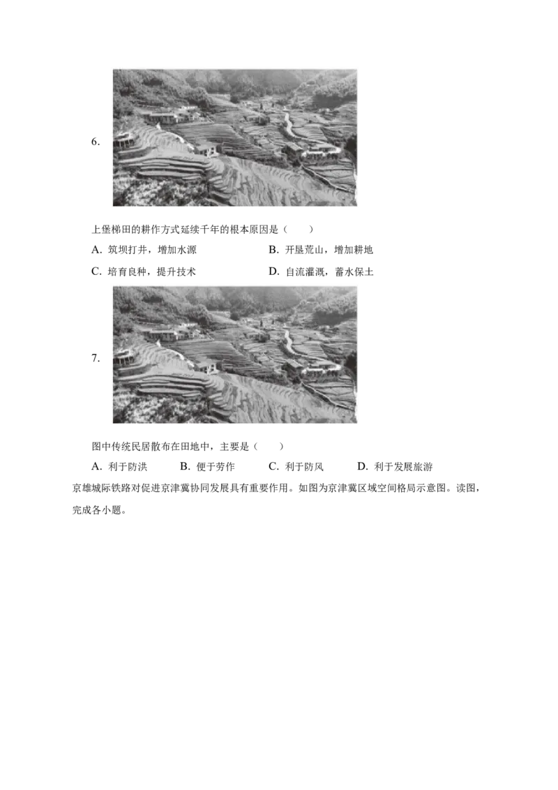 2023年北京市燕山地区中考一模地理试卷(1)_北京初中期末题_C605-京七八九_B京地理七八九_地理_北京八下地理
