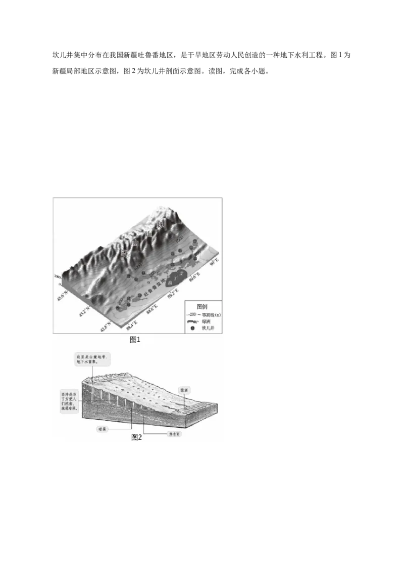 2023年北京市燕山地区中考一模地理试卷(1)_北京初中期末题_C605-京七八九_B京地理七八九_地理_北京八下地理