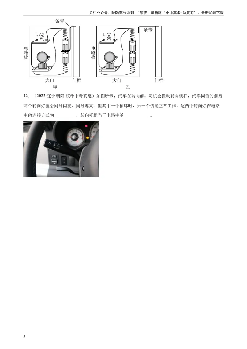 专题15电流和电路15.3串联和并联（学生版）_02中考总复习（2026版更新中）_04-物理-中考总复习_2024年中考复习资料_专项复习资料_完三年（2021&mdash;2023）中考真题分项精编（全国通用）