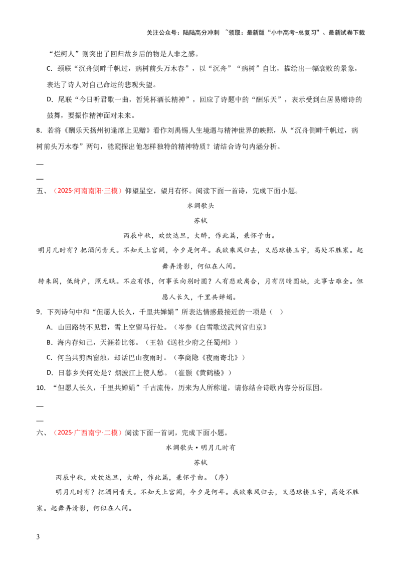 专题14：九上课内古诗词阅读精练（原卷版）_02中考总复习（2026版更新中）_01-语文-中考总复习_2026年中考复习（更新中）_上好课备战2026年中考语文一轮复习之古诗文专题（全国通用）