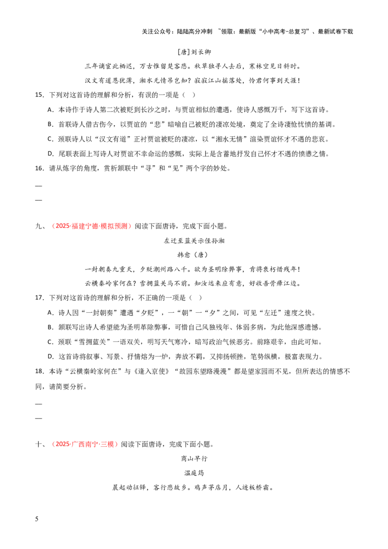 专题14：九上课内古诗词阅读精练（原卷版）_02中考总复习（2026版更新中）_01-语文-中考总复习_2026年中考复习（更新中）_上好课备战2026年中考语文一轮复习之古诗文专题（全国通用）
