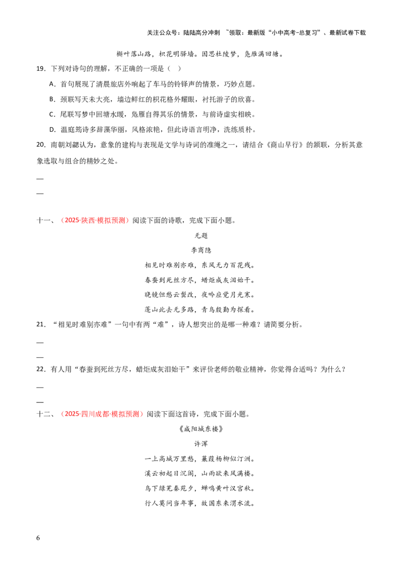 专题14：九上课内古诗词阅读精练（原卷版）_02中考总复习（2026版更新中）_01-语文-中考总复习_2026年中考复习（更新中）_上好课备战2026年中考语文一轮复习之古诗文专题（全国通用）