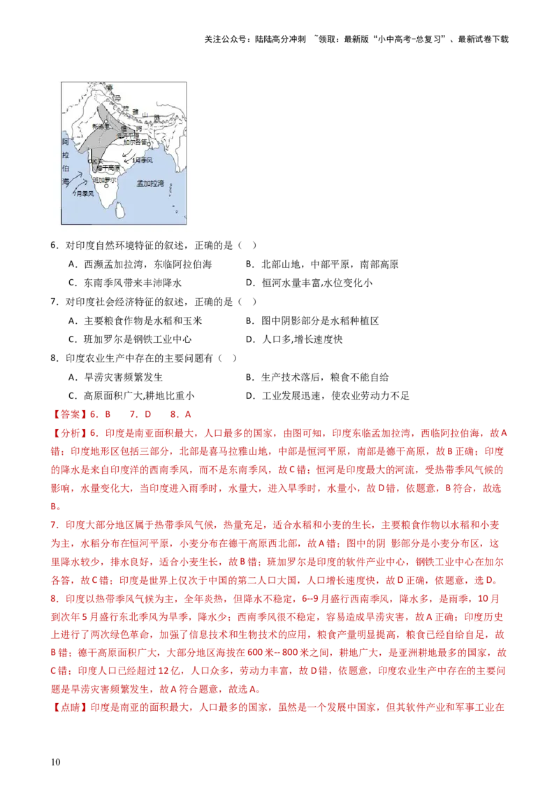 专题13印度和俄罗斯（好题帮）-备战2024年中考地理一轮复习考点帮（全国通用）（解析版）_02中考总复习（2026版更新中）_09-地理-中考总复习_2024年中考复习资料_一轮复习_配套练习