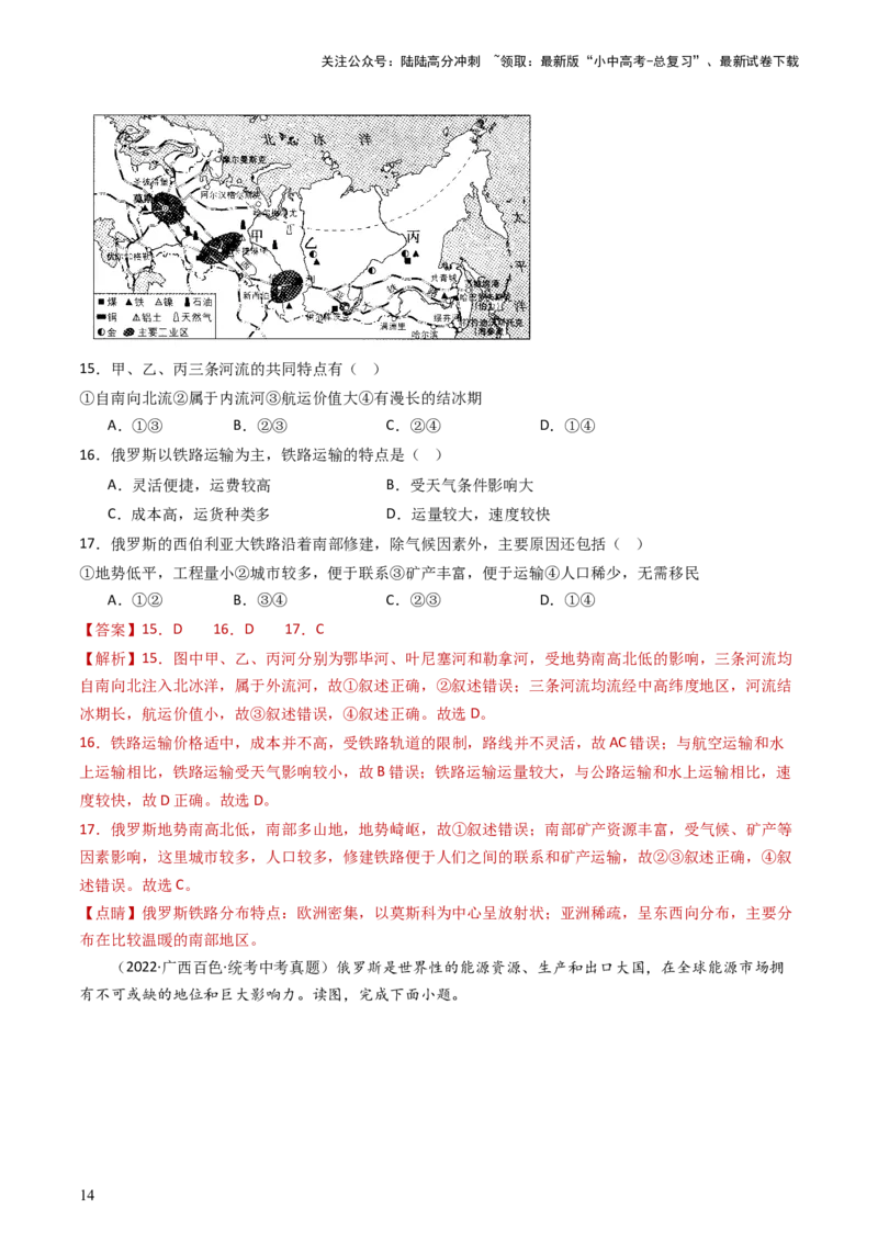 专题13印度和俄罗斯（好题帮）-备战2024年中考地理一轮复习考点帮（全国通用）（解析版）_02中考总复习（2026版更新中）_09-地理-中考总复习_2024年中考复习资料_一轮复习_配套练习