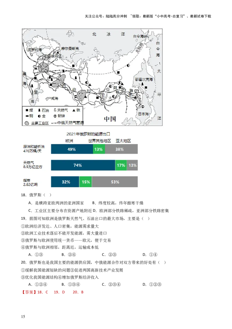 专题13印度和俄罗斯（好题帮）-备战2024年中考地理一轮复习考点帮（全国通用）（解析版）_02中考总复习（2026版更新中）_09-地理-中考总复习_2024年中考复习资料_一轮复习_配套练习