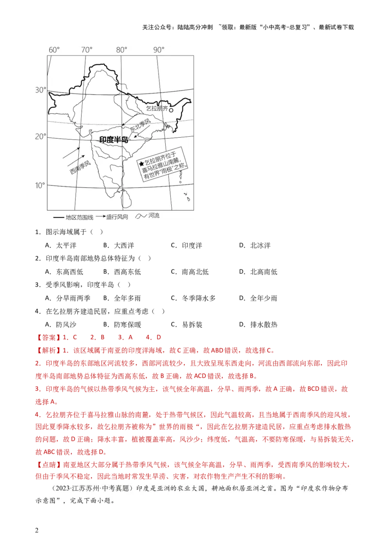 专题13印度和俄罗斯（好题帮）-备战2024年中考地理一轮复习考点帮（全国通用）（解析版）_02中考总复习（2026版更新中）_09-地理-中考总复习_2024年中考复习资料_一轮复习_配套练习