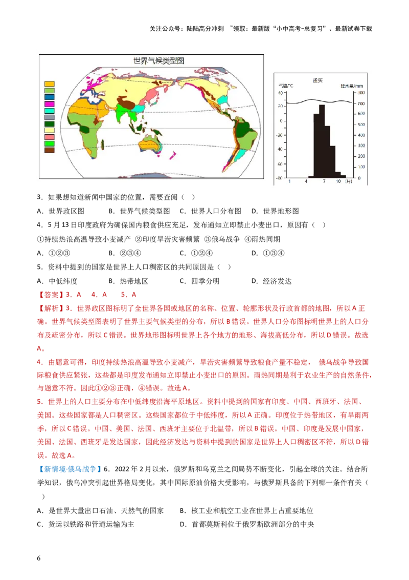 专题13印度和俄罗斯（好题帮）-备战2024年中考地理一轮复习考点帮（全国通用）（解析版）_02中考总复习（2026版更新中）_09-地理-中考总复习_2024年中考复习资料_一轮复习_配套练习