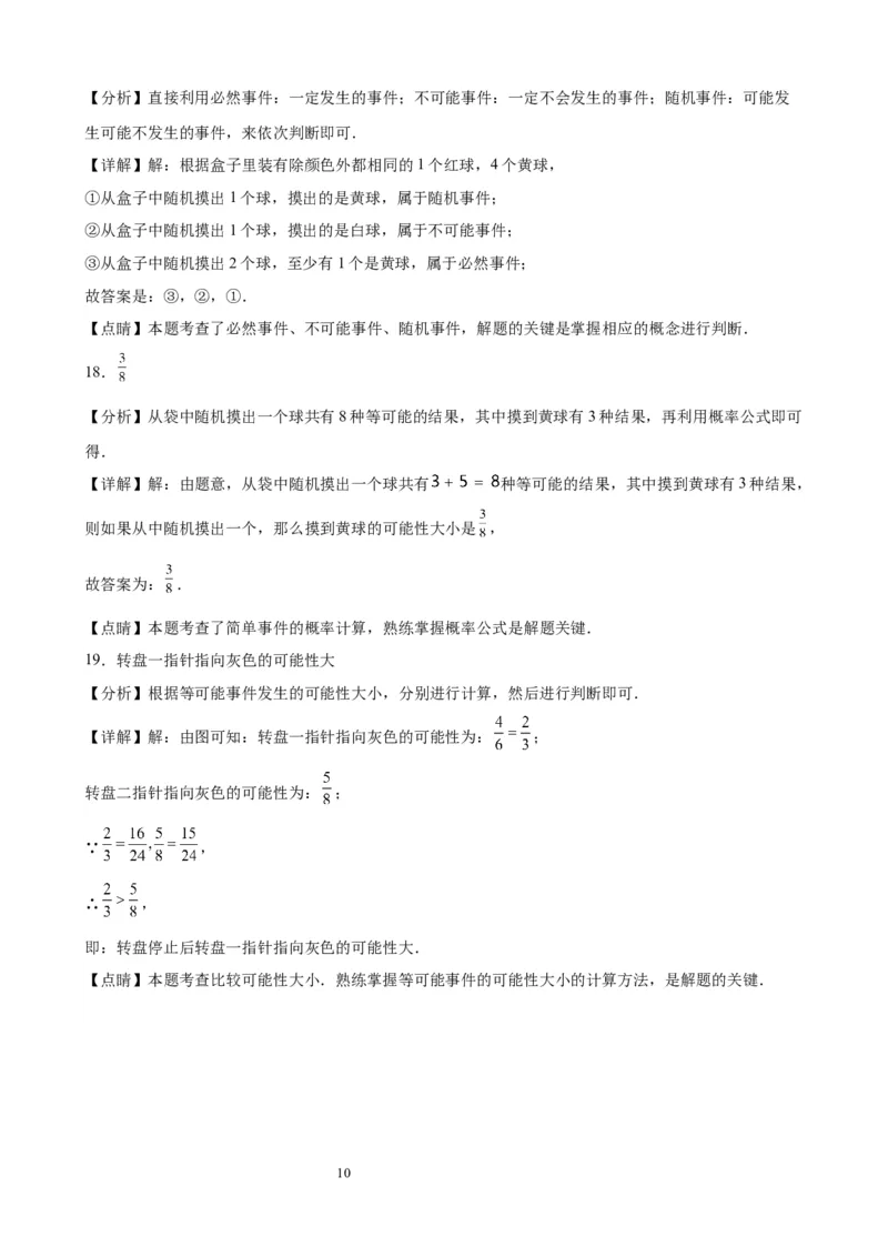 2022-2023学年上学期北京市八年级数学期末试题选编事件与可能性(1)_北京初中期末题_C605-京七八九_B京市数学七八九_北京数学八上_2022-2023