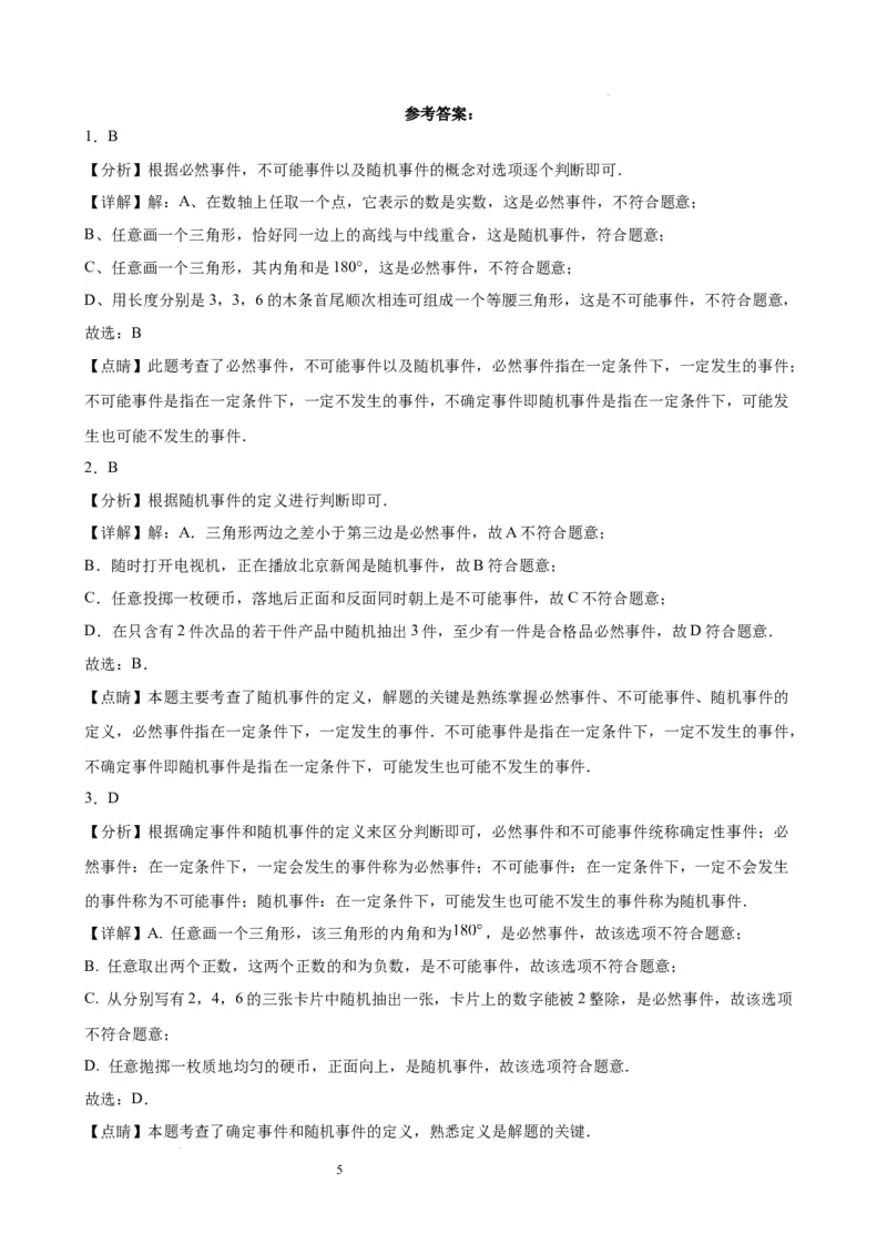 2022-2023学年上学期北京市八年级数学期末试题选编事件与可能性(1)_北京初中期末题_C605-京七八九_B京市数学七八九_北京数学八上_2022-2023