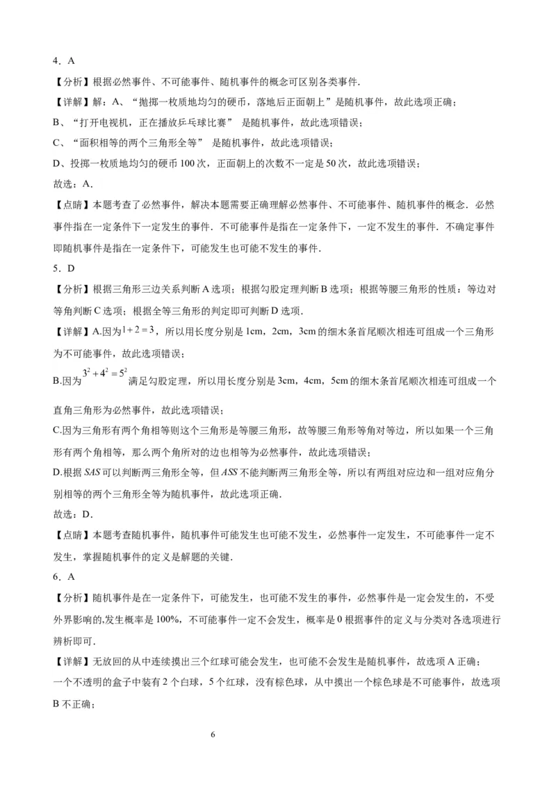 2022-2023学年上学期北京市八年级数学期末试题选编事件与可能性(1)_北京初中期末题_C605-京七八九_B京市数学七八九_北京数学八上_2022-2023