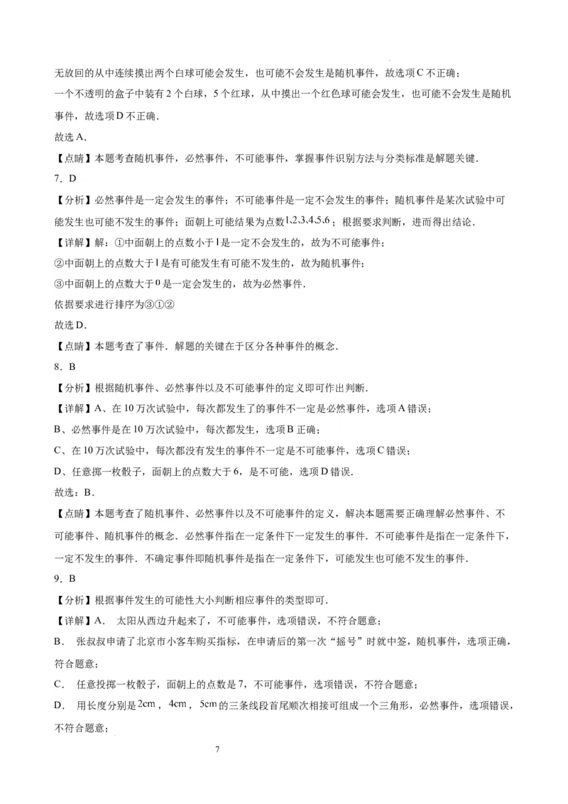 2022-2023学年上学期北京市八年级数学期末试题选编事件与可能性(1)_北京初中期末题_C605-京七八九_B京市数学七八九_北京数学八上_2022-2023