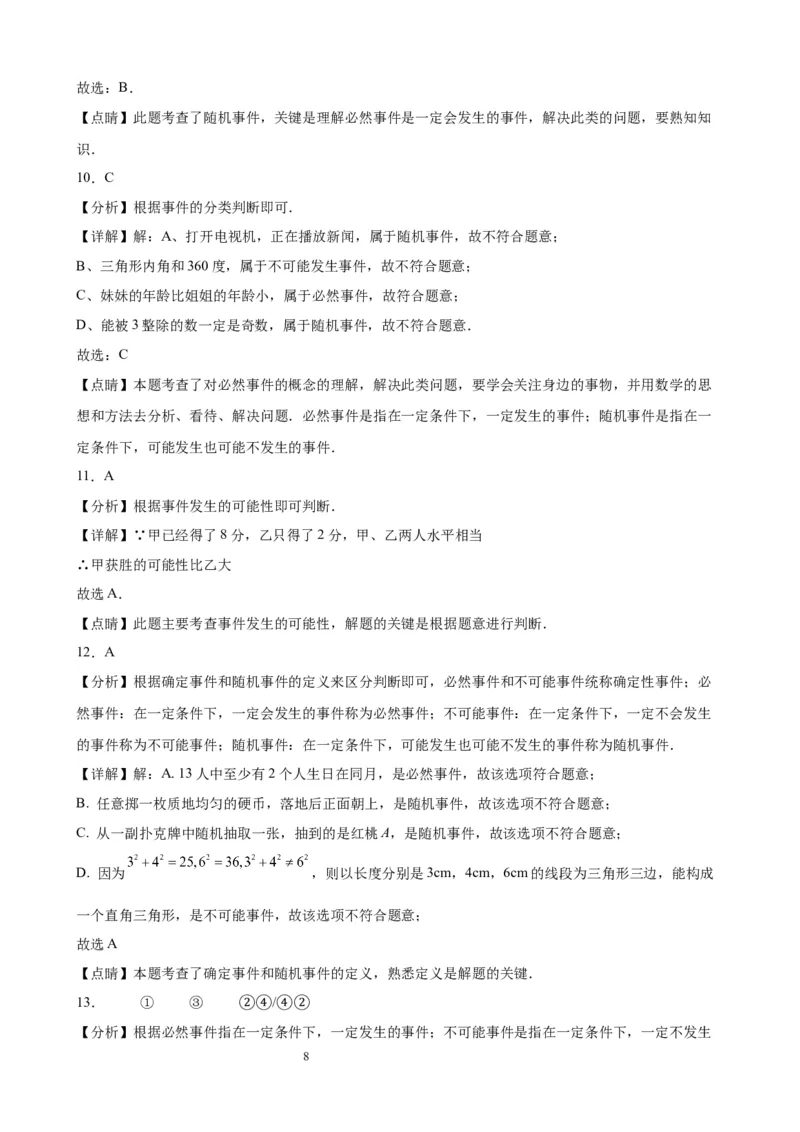 2022-2023学年上学期北京市八年级数学期末试题选编事件与可能性(1)_北京初中期末题_C605-京七八九_B京市数学七八九_北京数学八上_2022-2023