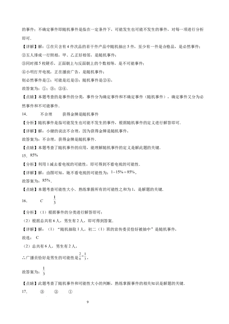 2022-2023学年上学期北京市八年级数学期末试题选编事件与可能性(1)_北京初中期末题_C605-京七八九_B京市数学七八九_北京数学八上_2022-2023