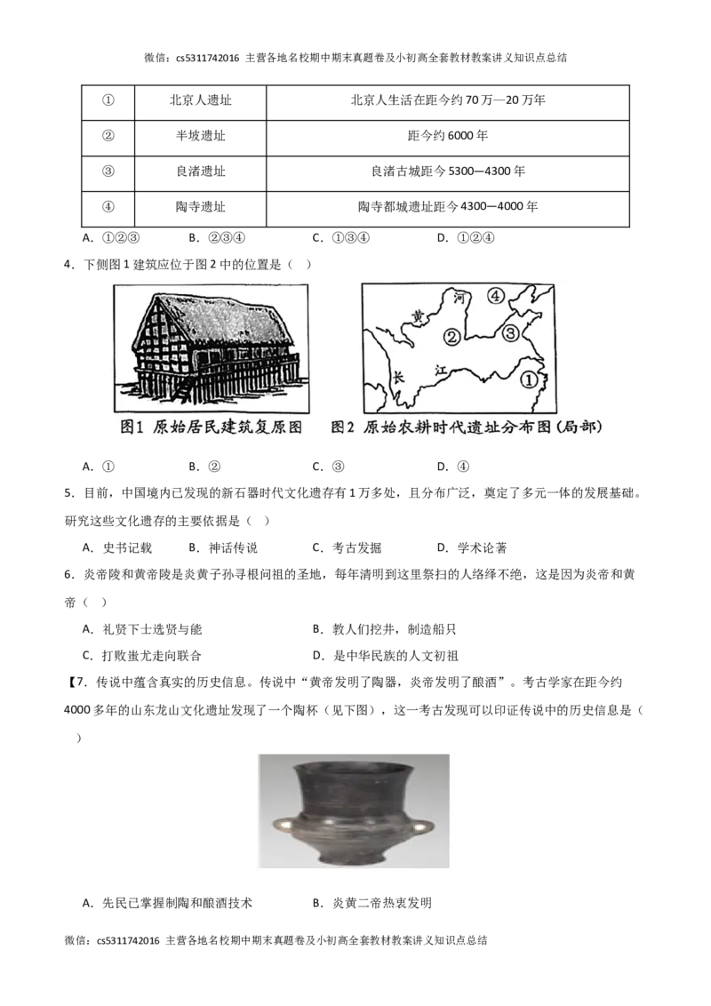 期中模拟卷02（北京专用）（考试版）A4版(1)_北京初中期末题_C605-京七八九_B京历史七八九_北京7上历史_北京7上历史期中