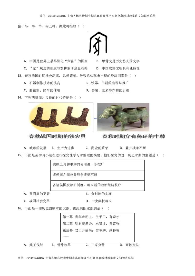 期中模拟卷02（北京专用）（考试版）A4版(1)_北京初中期末题_C605-京七八九_B京历史七八九_北京7上历史_北京7上历史期中