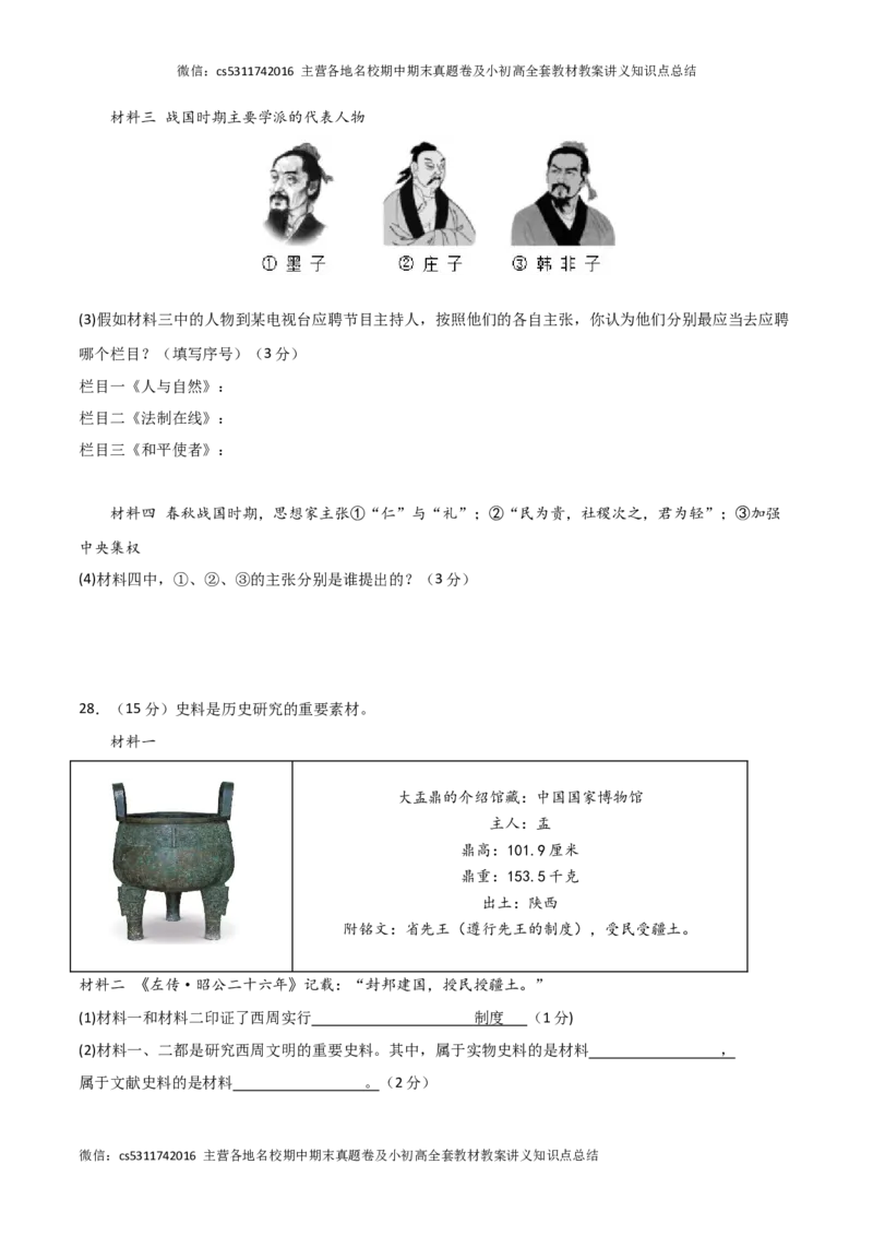 期中模拟卷02（北京专用）（考试版）A4版(1)_北京初中期末题_C605-京七八九_B京历史七八九_北京7上历史_北京7上历史期中