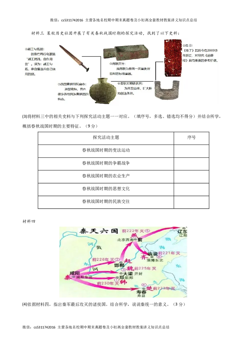 期中模拟卷02（北京专用）（考试版）A4版(1)_北京初中期末题_C605-京七八九_B京历史七八九_北京7上历史_北京7上历史期中
