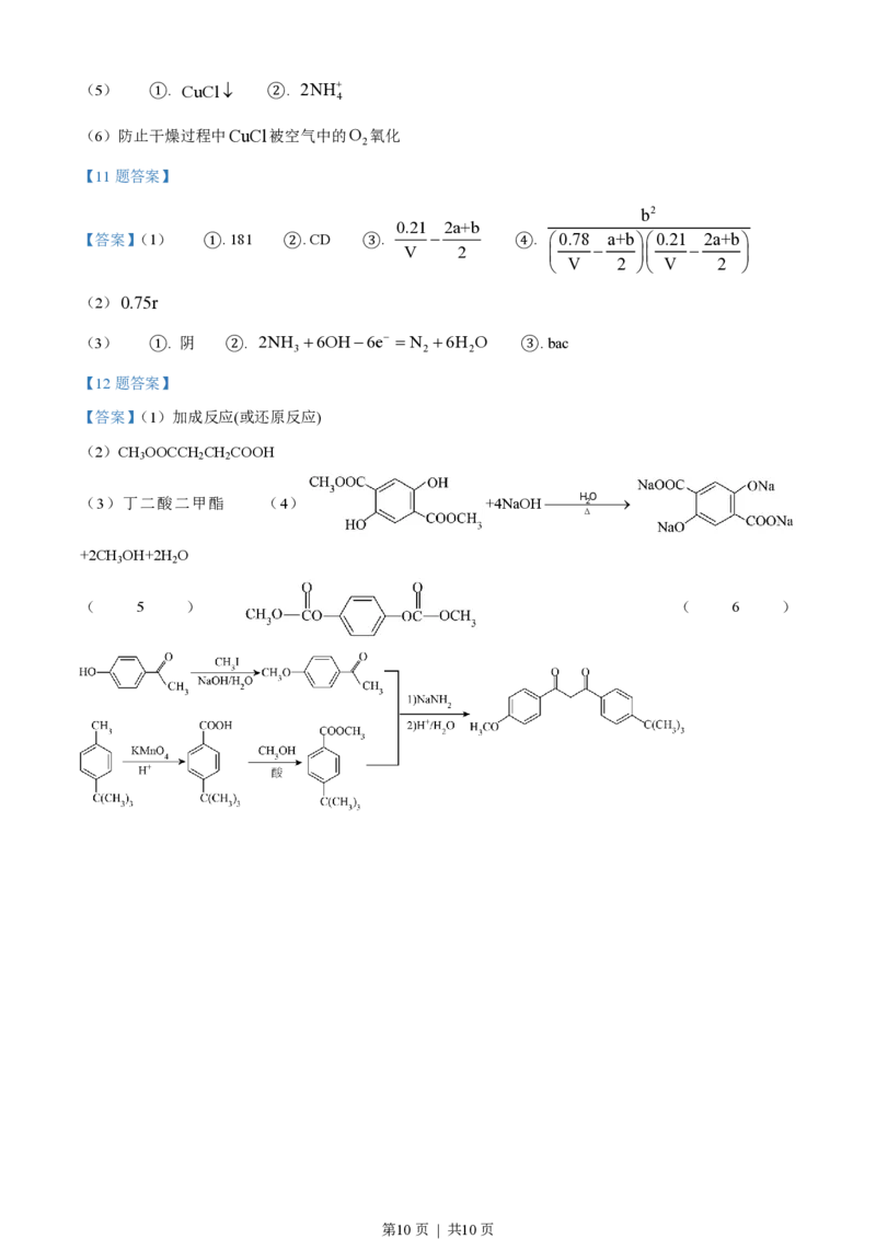 2023年高考化学试卷（河北）（答案卷）_A1502026各地模拟卷（超值！）_赠送：2008-2024全套高考真题_高考化学真题_新&middot;PDF版2008-2024&middot;高考化学真题_版本3：化学（按年份分类）2008-2024
