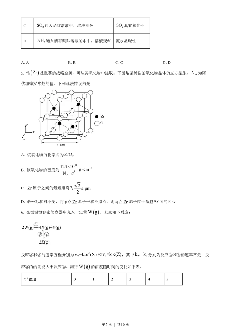 2023年高考化学试卷（河北）（答案卷）_A1502026各地模拟卷（超值！）_赠送：2008-2024全套高考真题_高考化学真题_新&middot;PDF版2008-2024&middot;高考化学真题_版本3：化学（按年份分类）2008-2024