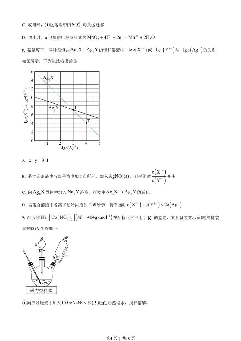 2023年高考化学试卷（河北）（答案卷）_A1502026各地模拟卷（超值！）_赠送：2008-2024全套高考真题_高考化学真题_新&middot;PDF版2008-2024&middot;高考化学真题_版本3：化学（按年份分类）2008-2024