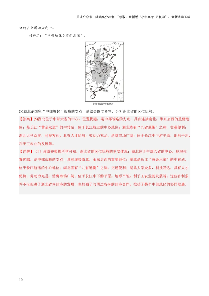 专题14城市区位分析类（答题模板）（解析版）_02中考总复习（2026版更新中）_09-地理-中考总复习_2025中考地理复习资料_2025年中考地理答题方法模板
