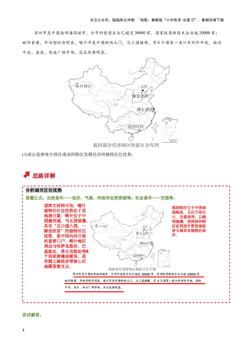专题14城市区位分析类（答题模板）（解析版）_02中考总复习（2026版更新中）_09-地理-中考总复习_2025中考地理复习资料_2025年中考地理答题方法模板
