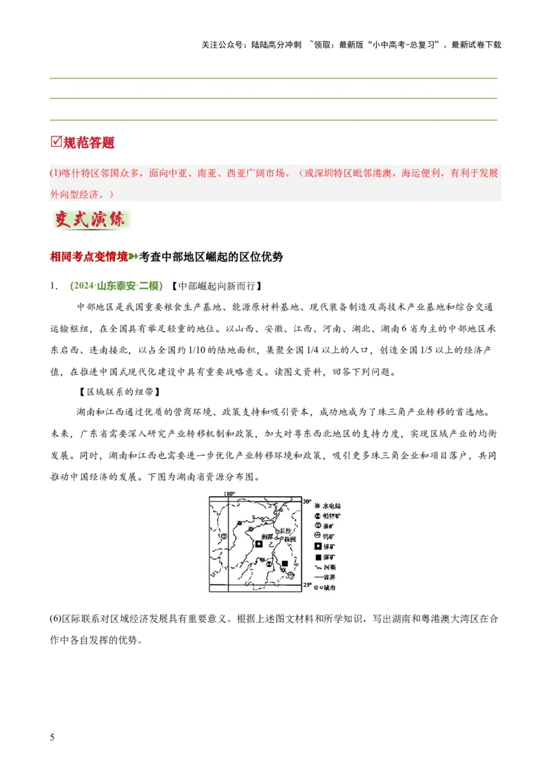 专题14城市区位分析类（答题模板）（解析版）_02中考总复习（2026版更新中）_09-地理-中考总复习_2025中考地理复习资料_2025年中考地理答题方法模板