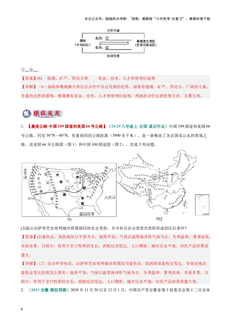 专题14城市区位分析类（答题模板）（解析版）_02中考总复习（2026版更新中）_09-地理-中考总复习_2025中考地理复习资料_2025年中考地理答题方法模板