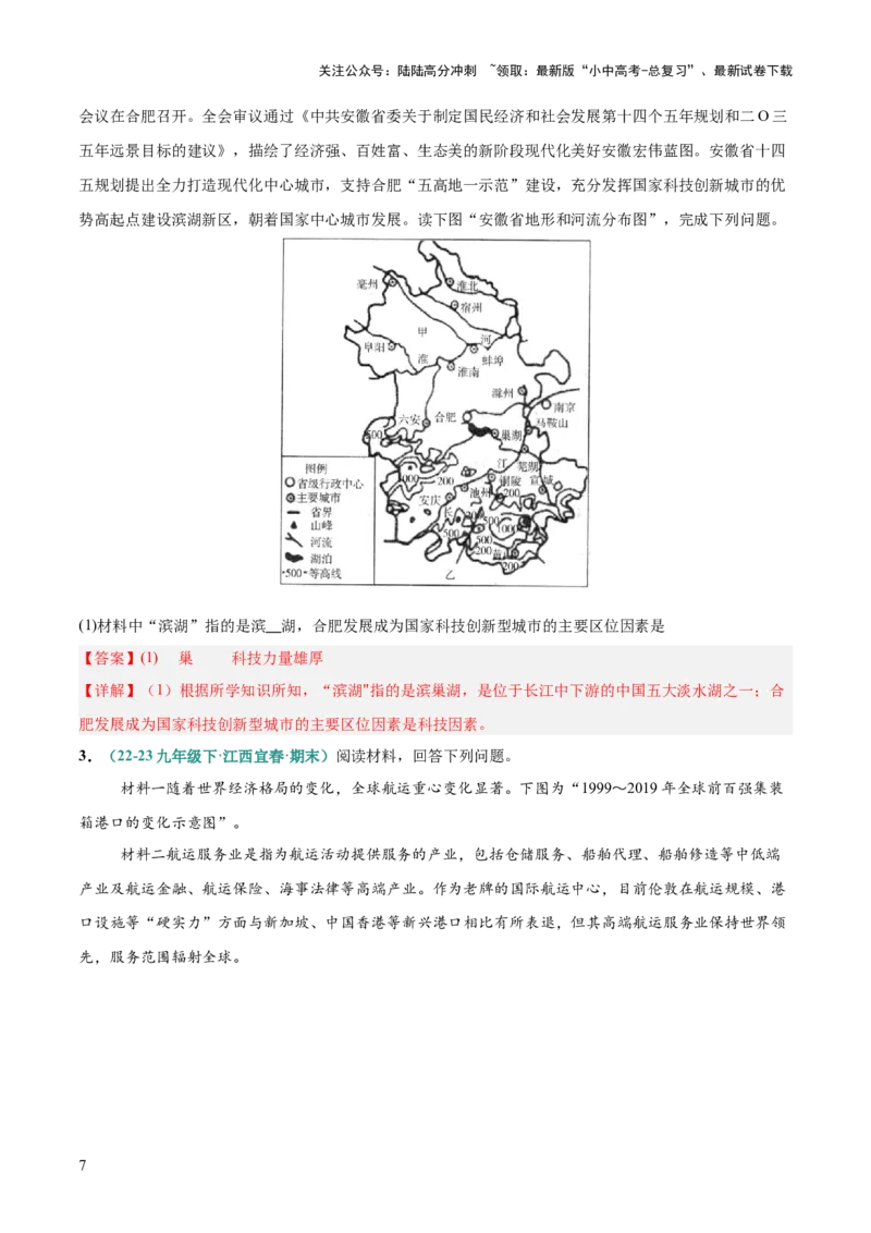 专题14城市区位分析类（答题模板）（解析版）_02中考总复习（2026版更新中）_09-地理-中考总复习_2025中考地理复习资料_2025年中考地理答题方法模板