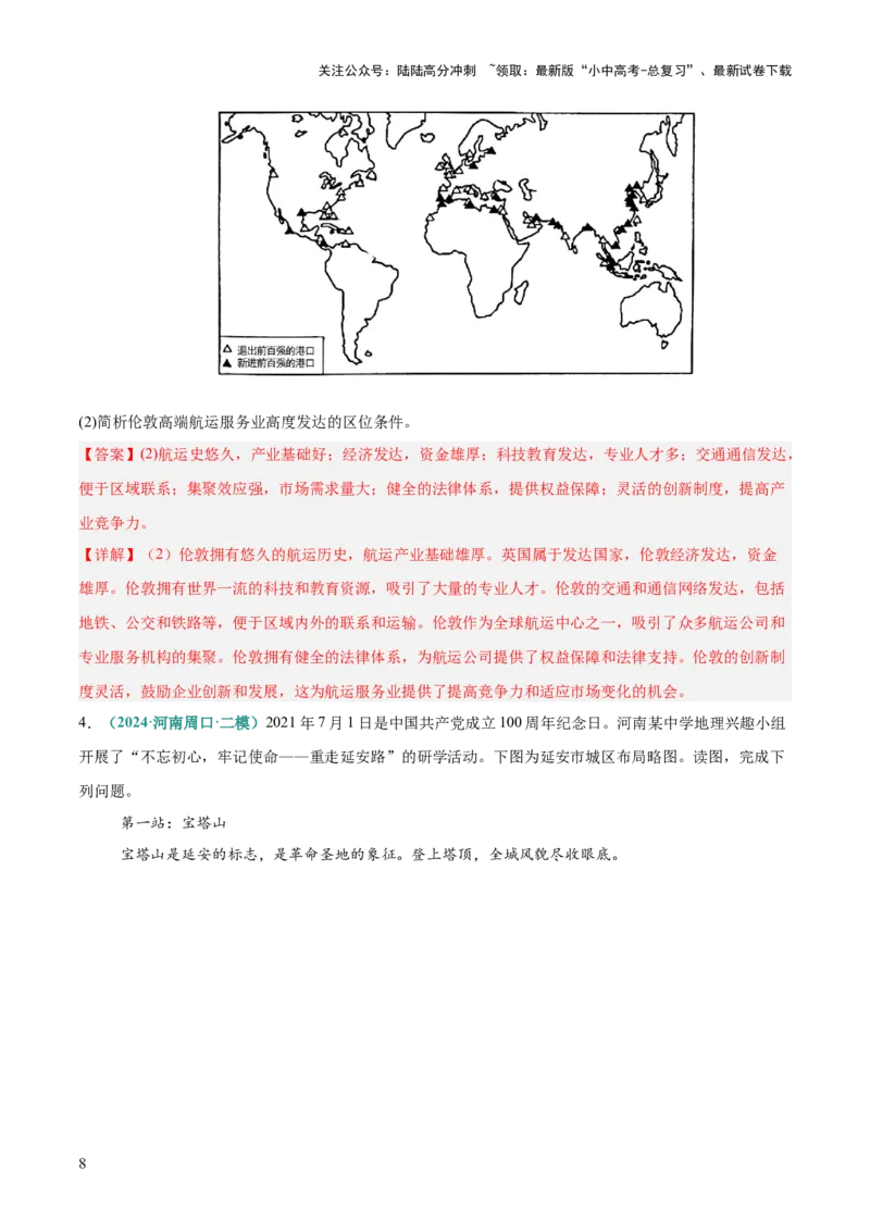 专题14城市区位分析类（答题模板）（解析版）_02中考总复习（2026版更新中）_09-地理-中考总复习_2025中考地理复习资料_2025年中考地理答题方法模板