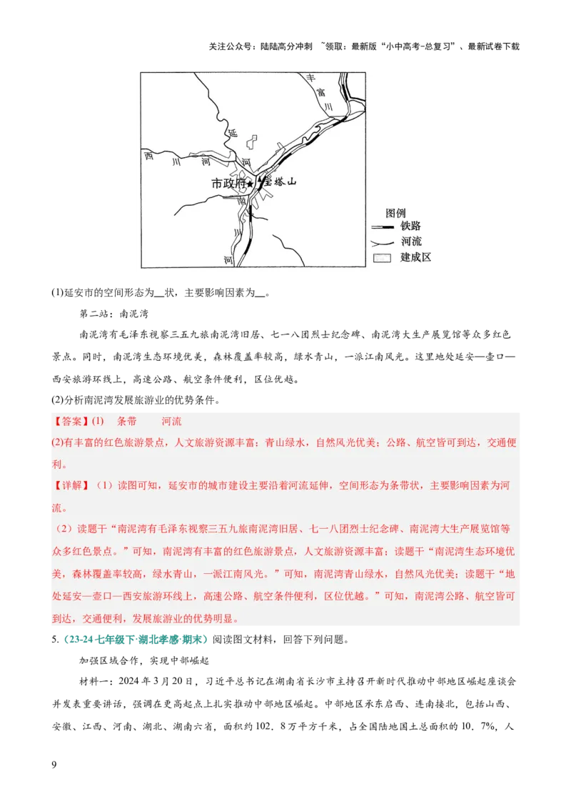 专题14城市区位分析类（答题模板）（解析版）_02中考总复习（2026版更新中）_09-地理-中考总复习_2025中考地理复习资料_2025年中考地理答题方法模板