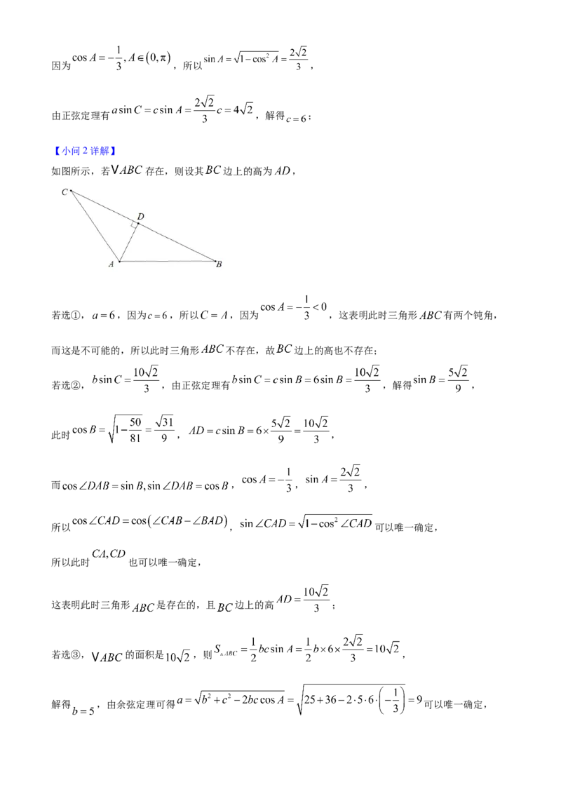 2025年高考数学真题（北京自主命题）（解析版）_全国卷+地方卷_2.数学_1.数学高考真题试卷_2025年高考-数学_2025年高考数学真题（北京自主命题）