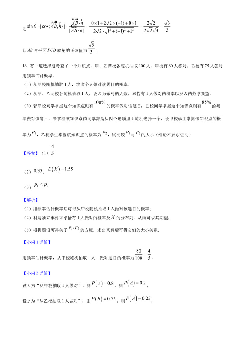 2025年高考数学真题（北京自主命题）（解析版）_全国卷+地方卷_2.数学_1.数学高考真题试卷_2025年高考-数学_2025年高考数学真题（北京自主命题）