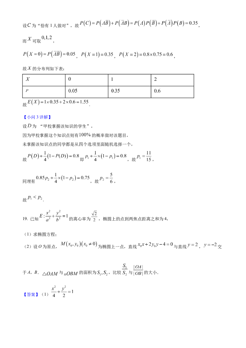 2025年高考数学真题（北京自主命题）（解析版）_全国卷+地方卷_2.数学_1.数学高考真题试卷_2025年高考-数学_2025年高考数学真题（北京自主命题）