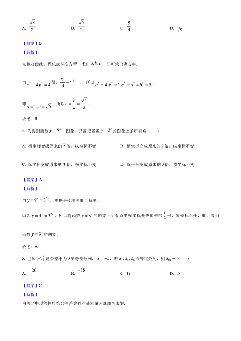 2025年高考数学真题（北京自主命题）（解析版）_全国卷+地方卷_2.数学_1.数学高考真题试卷_2025年高考-数学_2025年高考数学真题（北京自主命题）