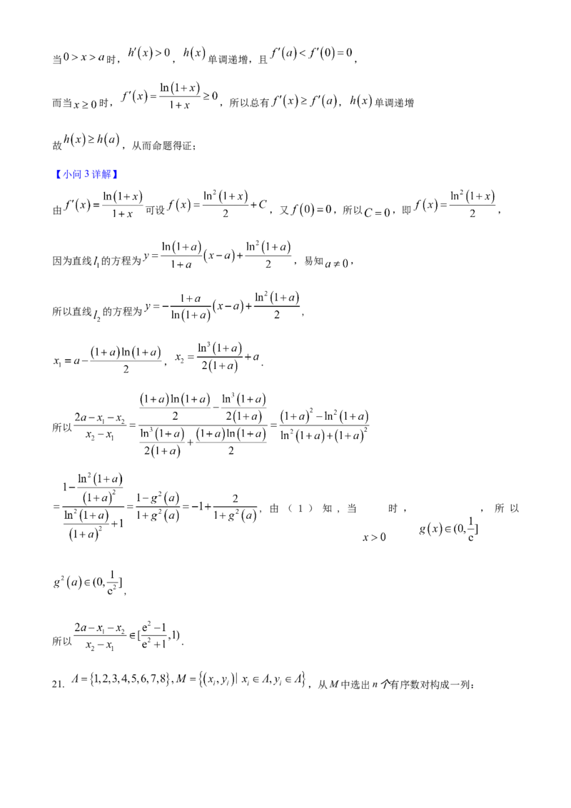 2025年高考数学真题（北京自主命题）（解析版）_全国卷+地方卷_2.数学_1.数学高考真题试卷_2025年高考-数学_2025年高考数学真题（北京自主命题）