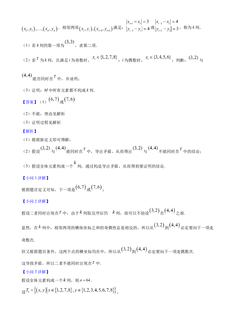 2025年高考数学真题（北京自主命题）（解析版）_全国卷+地方卷_2.数学_1.数学高考真题试卷_2025年高考-数学_2025年高考数学真题（北京自主命题）