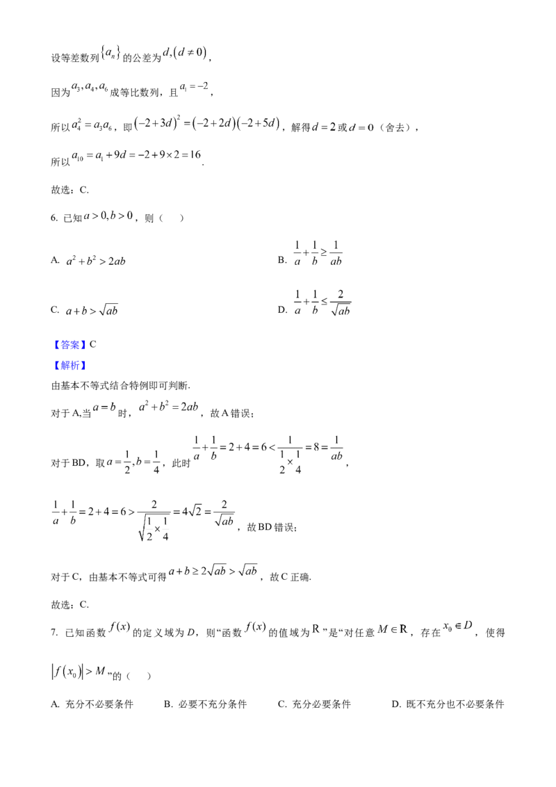 2025年高考数学真题（北京自主命题）（解析版）_全国卷+地方卷_2.数学_1.数学高考真题试卷_2025年高考-数学_2025年高考数学真题（北京自主命题）