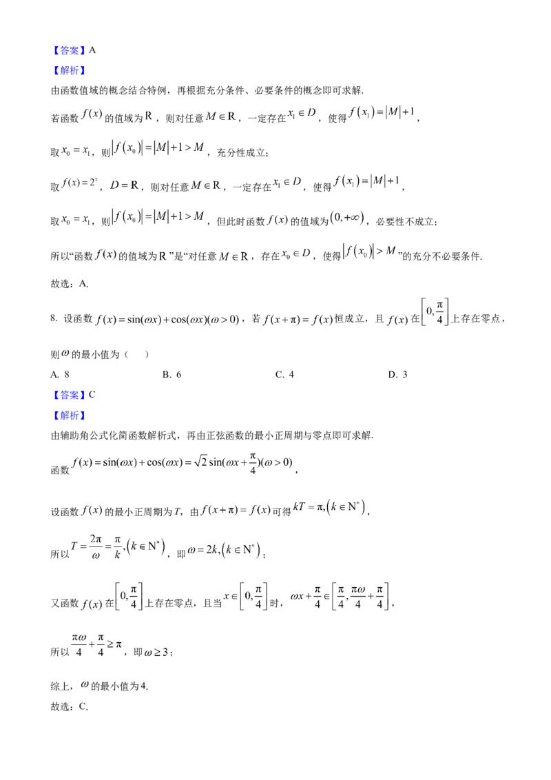 2025年高考数学真题（北京自主命题）（解析版）_全国卷+地方卷_2.数学_1.数学高考真题试卷_2025年高考-数学_2025年高考数学真题（北京自主命题）